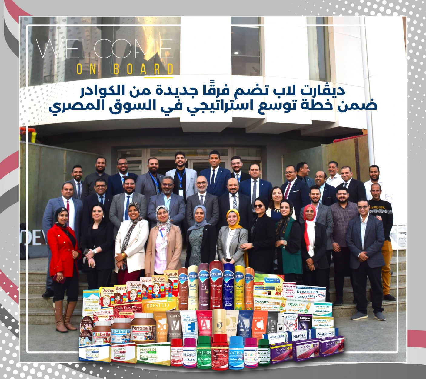 ديفارت لاب تضم فرقًا جديدة من الكوادر ضمن خطة توسع استراتيجي في السوق المصري