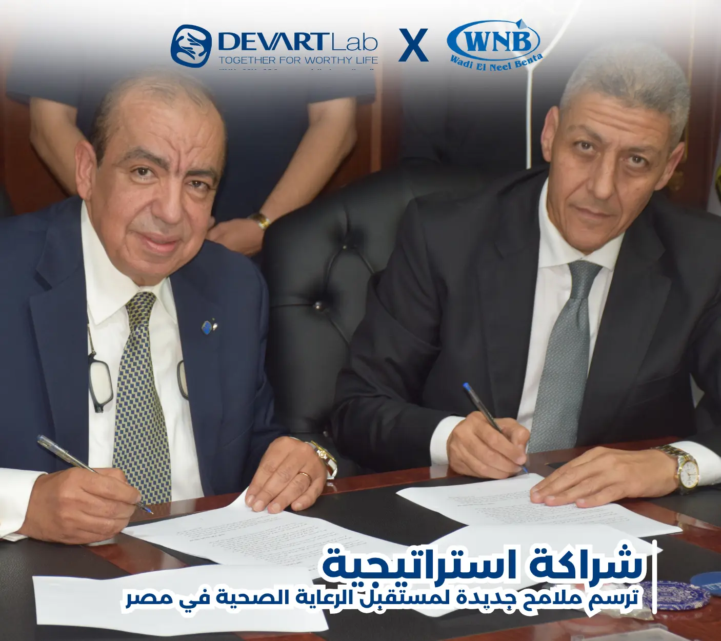 ديڤارت لاب تُعلن عن شراكة استراتيجية مع وادي النيل بينتا لتعزيز مستقبل الرعاية الصحية في مصر